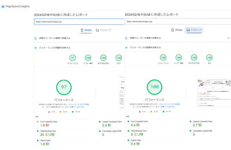 高速化の作業・最後のスコア