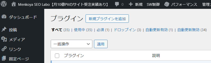 使用中のプラグインの数は35個